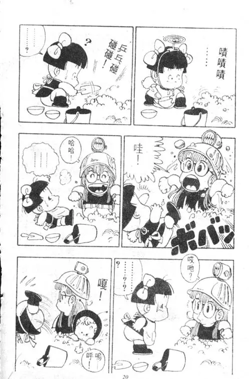 Chapitre 3 — Dr. Slump Vol. 3 — 地球SOS！ — page 20