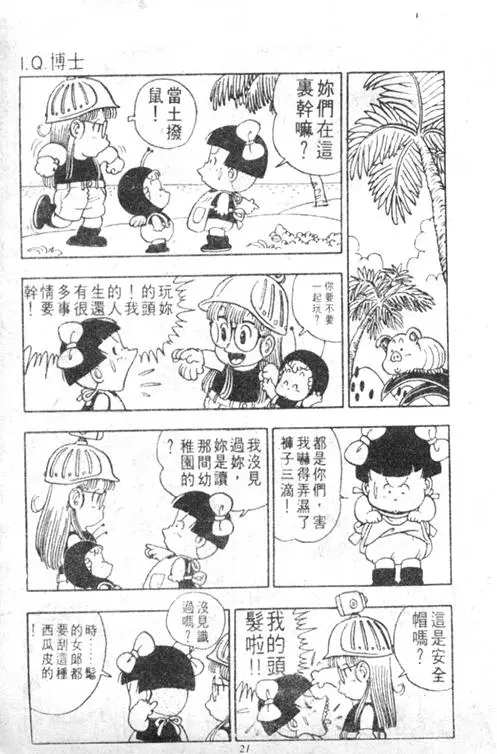 Chapitre 3 — Dr. Slump Vol. 3 — 地球SOS！ — page 21