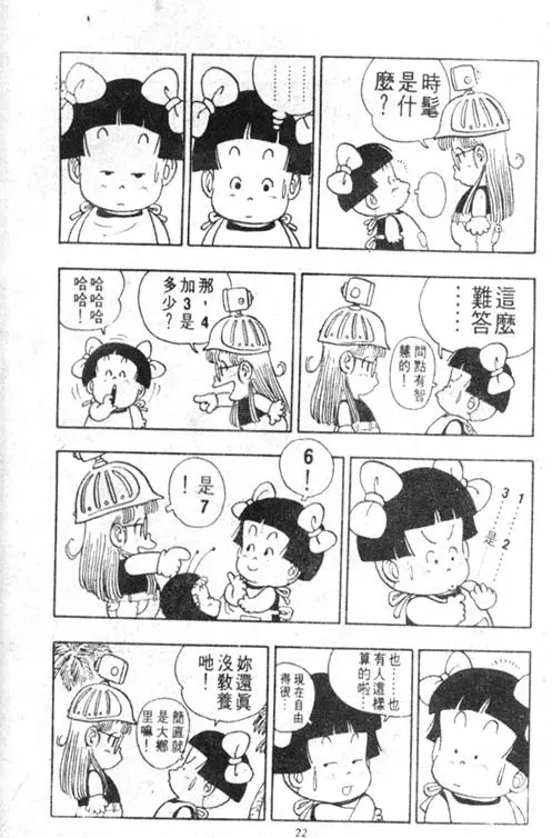 Chapitre 3 — Dr. Slump Vol. 3 — 地球SOS！ — page 22