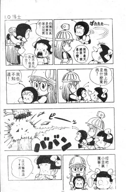 Chapitre 3 — Dr. Slump Vol. 3 — 地球SOS！ — page 23