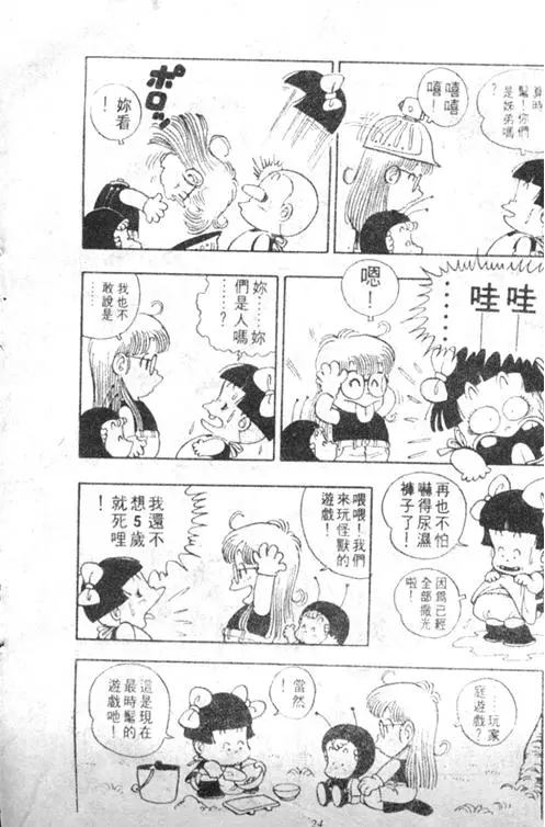 Chapitre 3 — Dr. Slump Vol. 3 — 地球SOS！ — page 24
