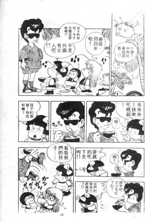 Chapitre 3 — Dr. Slump Vol. 3 — 地球SOS！ — page 26