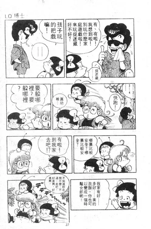 Chapitre 3 — Dr. Slump Vol. 3 — 地球SOS！ — page 27