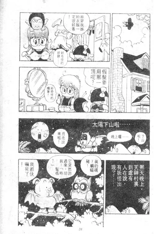 Chapitre 3 — Dr. Slump Vol. 3 — 地球SOS！ — page 28