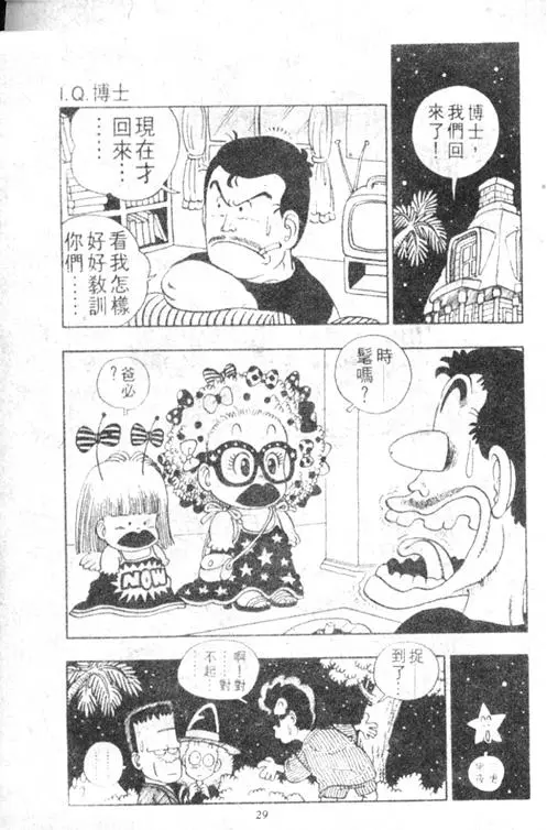 Chapitre 3 — Dr. Slump Vol. 3 — 地球SOS！ — page 29