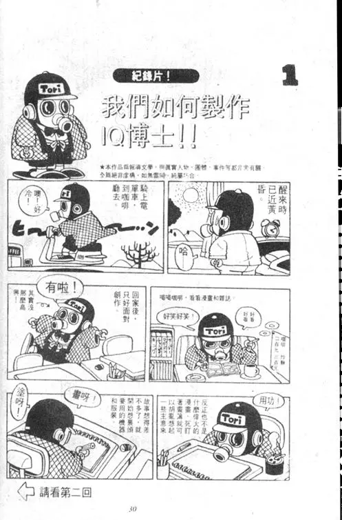 Chapitre 3 — Dr. Slump Vol. 3 — 地球SOS！ — page 30