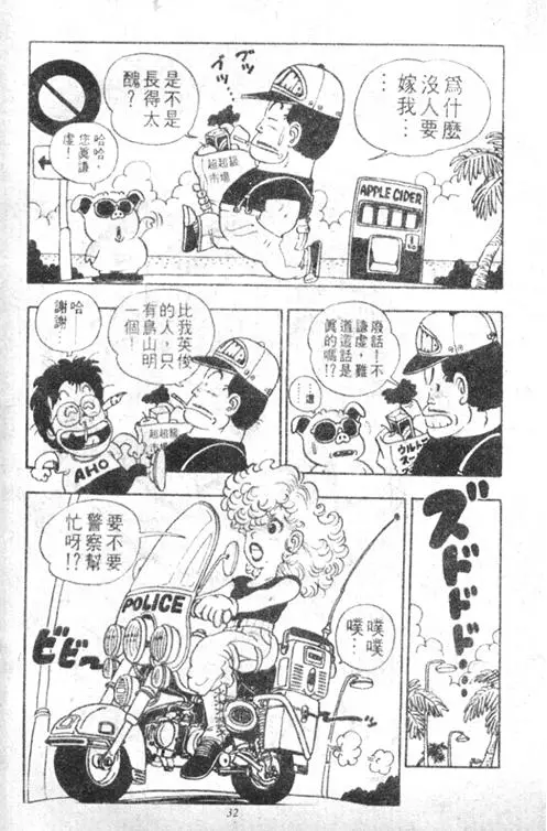 Chapitre 3 — Dr. Slump Vol. 3 — 地球SOS！ — page 32