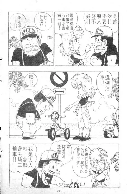 Chapitre 3 — Dr. Slump Vol. 3 — 地球SOS！ — page 34