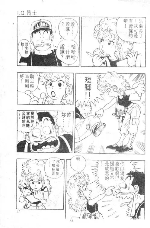 Chapitre 3 — Dr. Slump Vol. 3 — 地球SOS！ — page 35