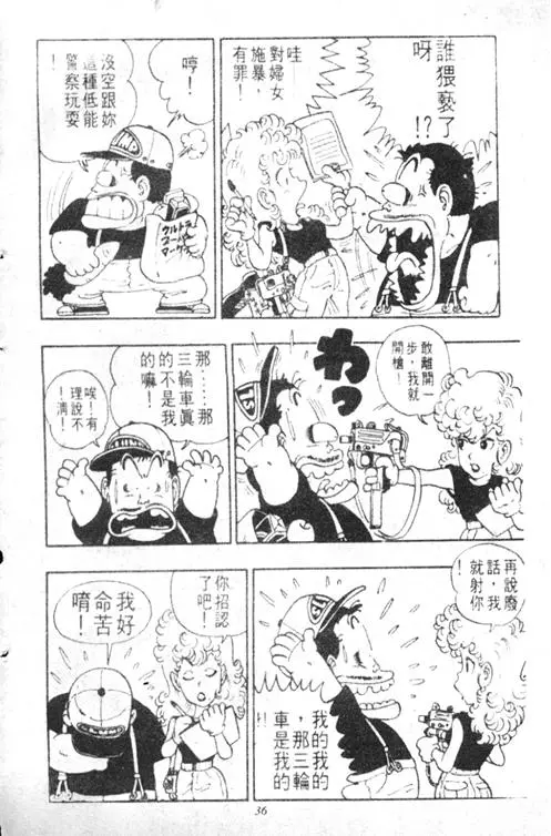 Chapitre 3 — Dr. Slump Vol. 3 — 地球SOS！ — page 36
