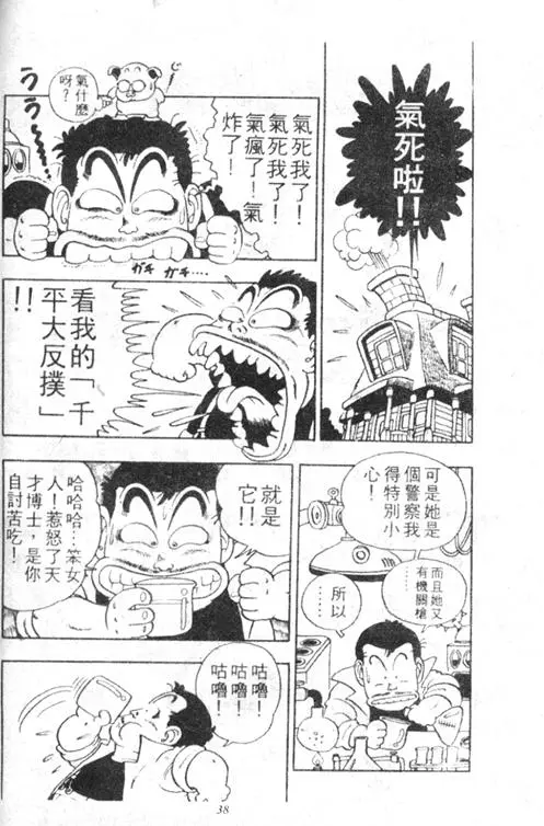 Chapitre 3 — Dr. Slump Vol. 3 — 地球SOS！ — page 38