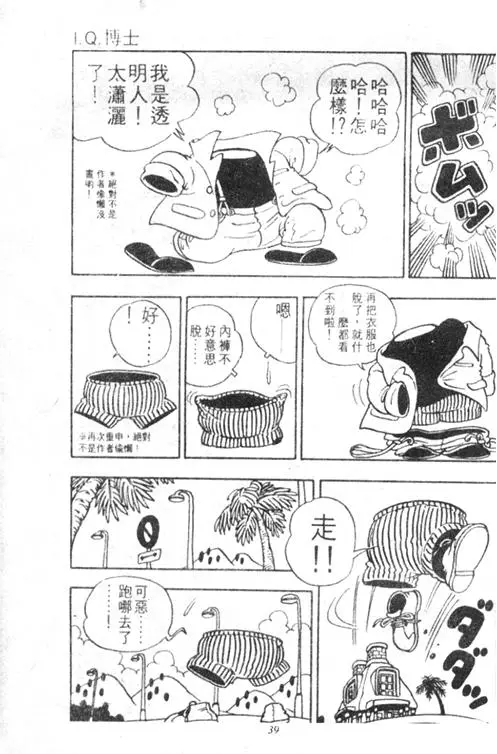 Chapitre 3 — Dr. Slump Vol. 3 — 地球SOS！ — page 39