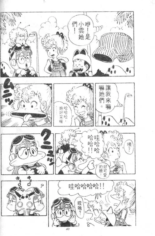 Chapitre 3 — Dr. Slump Vol. 3 — 地球SOS！ — page 40
