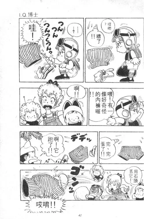 Chapitre 3 — Dr. Slump Vol. 3 — 地球SOS！ — page 41