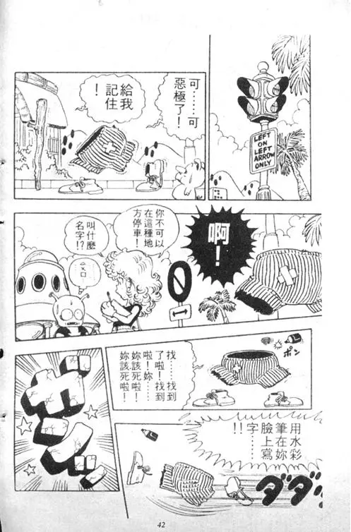 Chapitre 3 — Dr. Slump Vol. 3 — 地球SOS！ — page 42