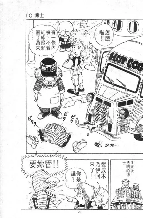 Chapitre 3 — Dr. Slump Vol. 3 — 地球SOS！ — page 43