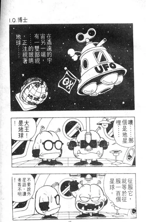 Chapitre 3 — Dr. Slump Vol. 3 — 地球SOS！ — page 45