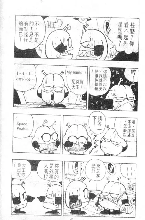 Chapitre 3 — Dr. Slump Vol. 3 — 地球SOS！ — page 46