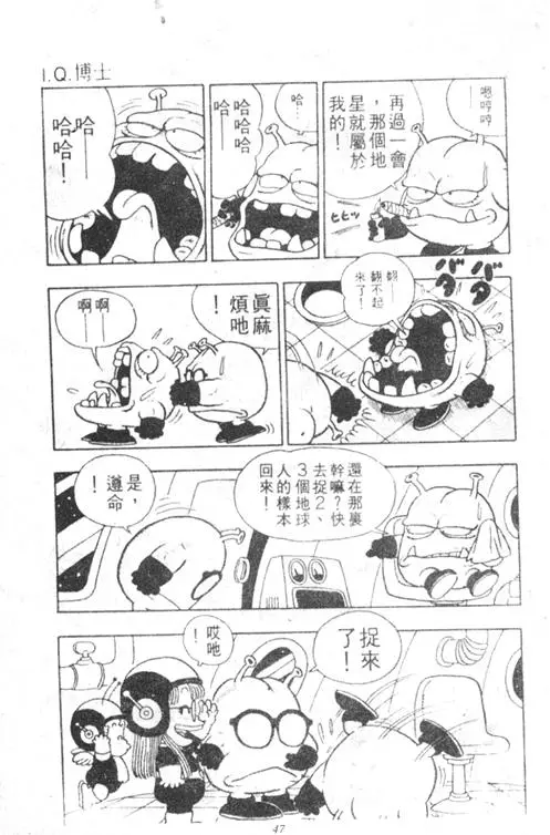 Chapitre 3 — Dr. Slump Vol. 3 — 地球SOS！ — page 47