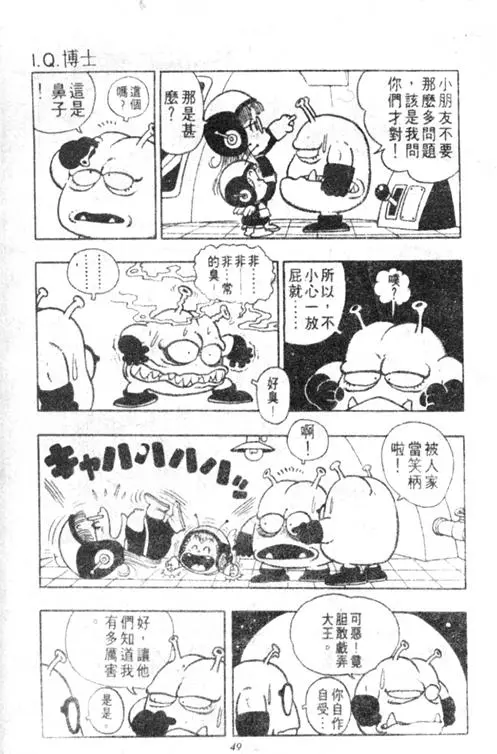 Chapitre 3 — Dr. Slump Vol. 3 — 地球SOS！ — page 49