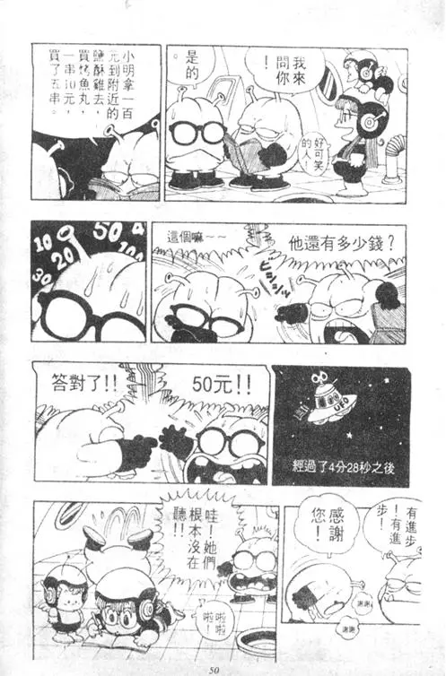 Chapitre 3 — Dr. Slump Vol. 3 — 地球SOS！ — page 50