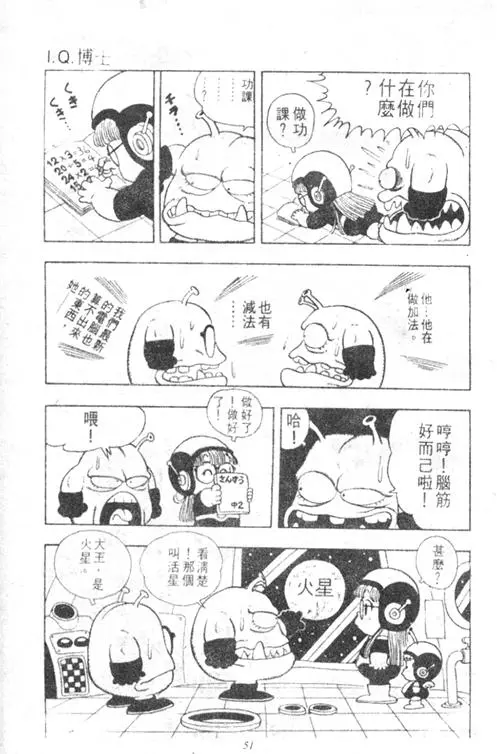 Chapitre 3 — Dr. Slump Vol. 3 — 地球SOS！ — page 51