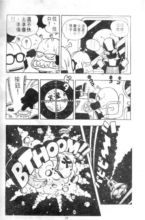 Chapitre 3 — Dr. Slump Vol. 3 — 地球SOS！ — page 52
