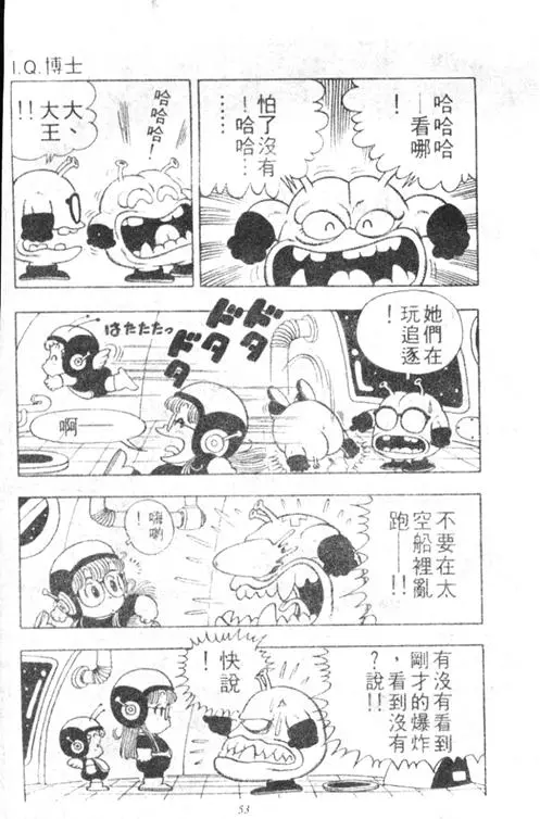Chapitre 3 — Dr. Slump Vol. 3 — 地球SOS！ — page 53