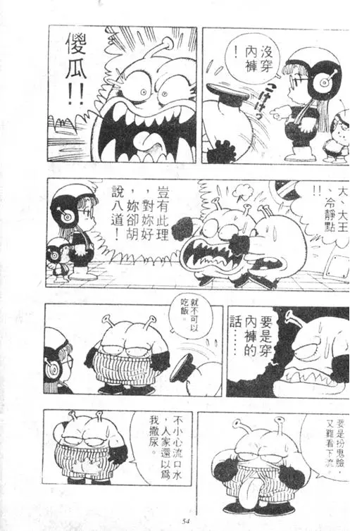 Chapitre 3 — Dr. Slump Vol. 3 — 地球SOS！ — page 54