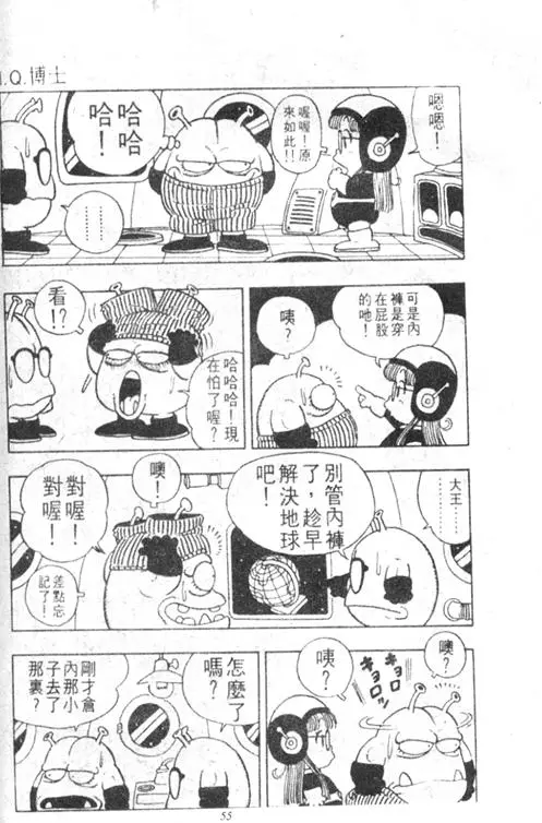Chapitre 3 — Dr. Slump Vol. 3 — 地球SOS！ — page 55