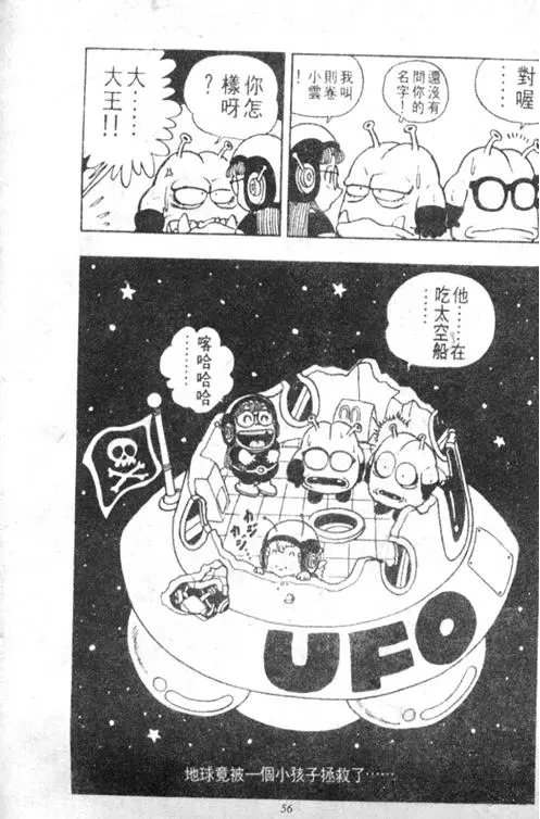 Chapitre 3 — Dr. Slump Vol. 3 — 地球SOS！ — page 56