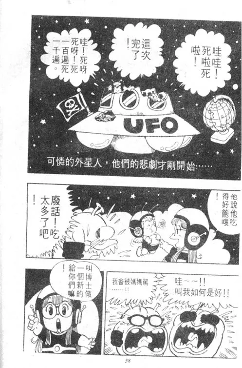 Chapitre 3 — Dr. Slump Vol. 3 — 地球SOS！ — page 58