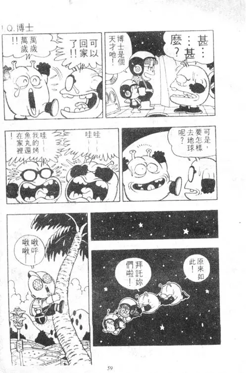 Chapitre 3 — Dr. Slump Vol. 3 — 地球SOS！ — page 59