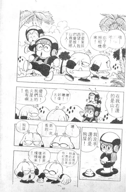 Chapitre 3 — Dr. Slump Vol. 3 — 地球SOS！ — page 60