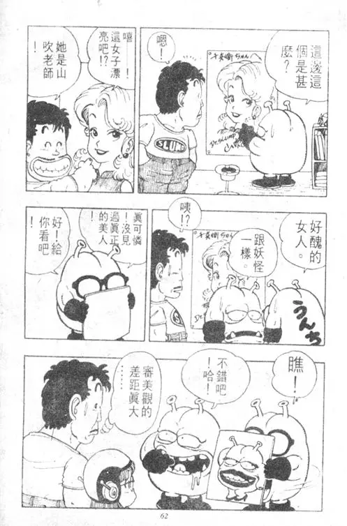 Chapitre 3 — Dr. Slump Vol. 3 — 地球SOS！ — page 62