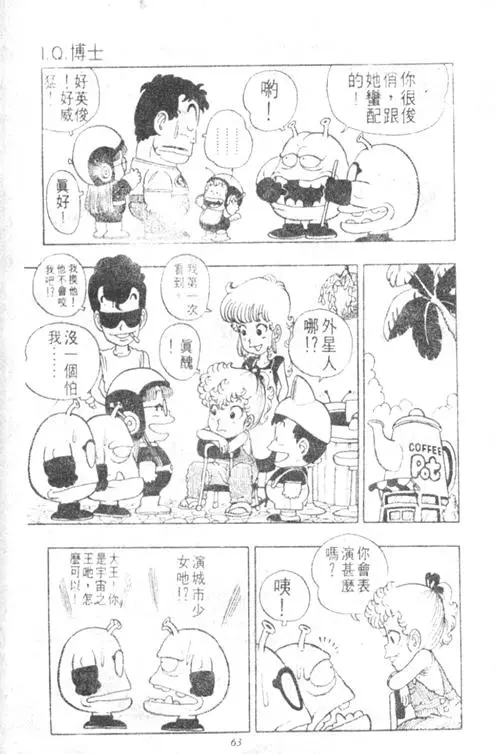 Chapitre 3 — Dr. Slump Vol. 3 — 地球SOS！ — page 63