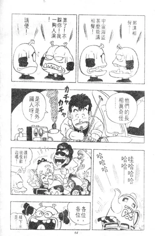 Chapitre 3 — Dr. Slump Vol. 3 — 地球SOS！ — page 64