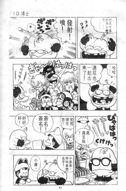Chapitre 3 — Dr. Slump Vol. 3 — 地球SOS！ — page 65
