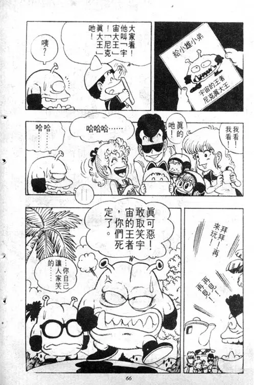 Chapitre 3 — Dr. Slump Vol. 3 — 地球SOS！ — page 66