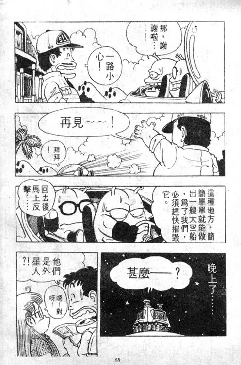 Chapitre 3 — Dr. Slump Vol. 3 — 地球SOS！ — page 68