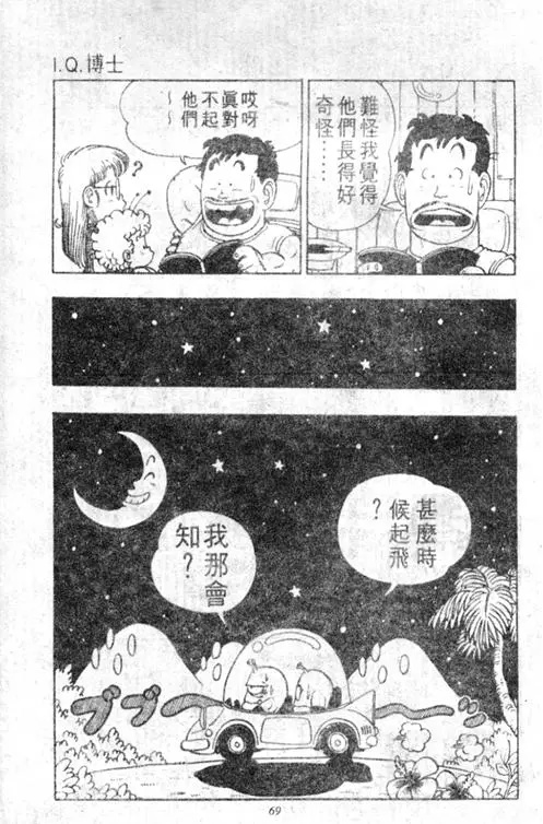 Chapitre 3 — Dr. Slump Vol. 3 — 地球SOS！ — page 69