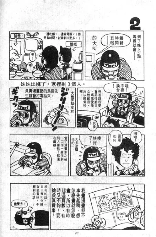 Chapitre 3 — Dr. Slump Vol. 3 — 地球SOS！ — page 70