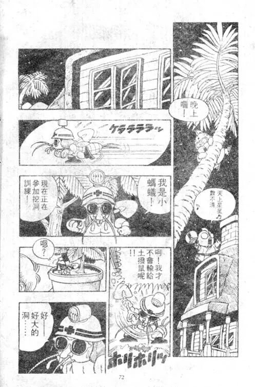 Chapitre 3 — Dr. Slump Vol. 3 — 地球SOS！ — page 72