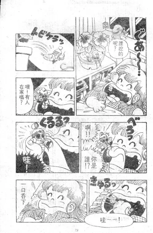 Chapitre 3 — Dr. Slump Vol. 3 — 地球SOS！ — page 73