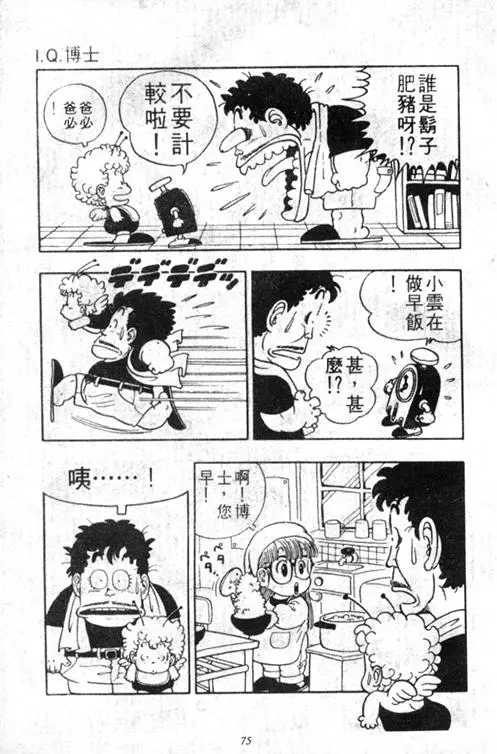 Chapitre 3 — Dr. Slump Vol. 3 — 地球SOS！ — page 75