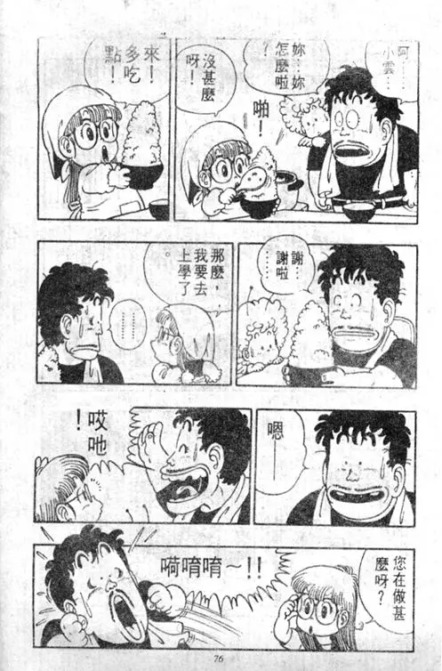 Chapitre 3 — Dr. Slump Vol. 3 — 地球SOS！ — page 76