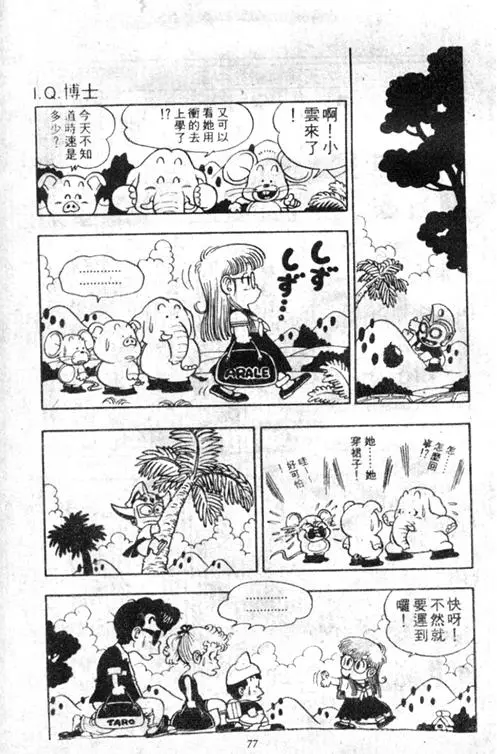 Chapitre 3 — Dr. Slump Vol. 3 — 地球SOS！ — page 77