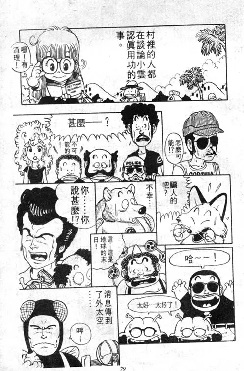 Chapitre 3 — Dr. Slump Vol. 3 — 地球SOS！ — page 79