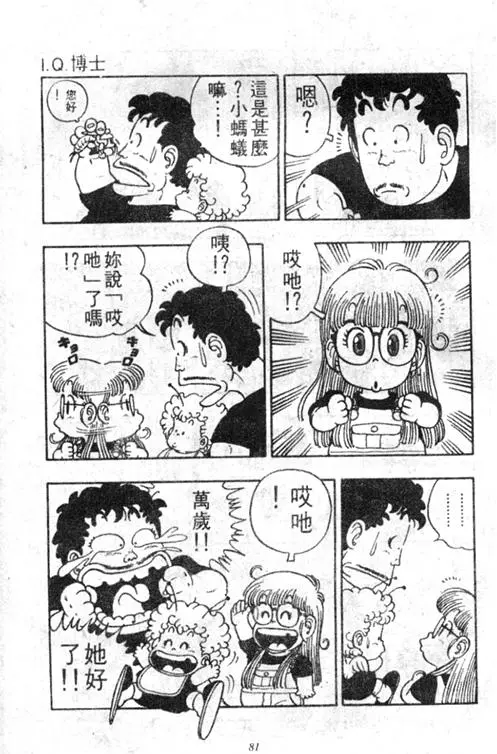 Chapitre 3 — Dr. Slump Vol. 3 — 地球SOS！ — page 81