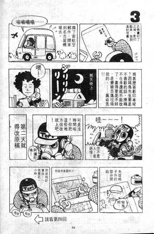 Chapitre 3 — Dr. Slump Vol. 3 — 地球SOS！ — page 84